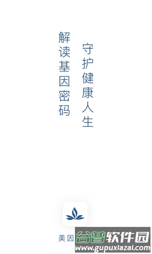 美因生命app截图1