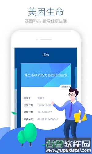 美因生命app截图2