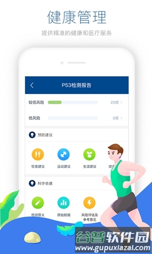美因生命app截图4