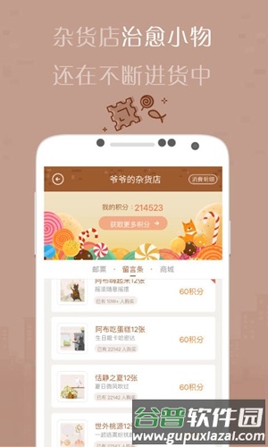 解忧杂货店app截图2