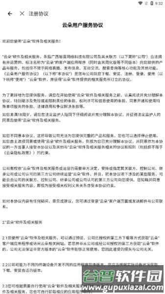 云朵语音app截图2