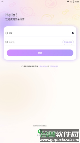 云朵语音app截图3
