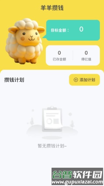 羊羊得亿app截图1