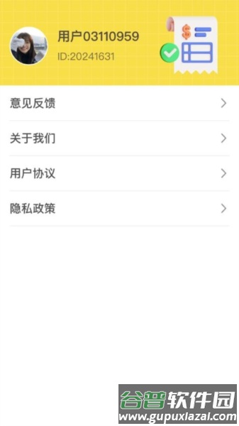 羊羊得亿app截图2