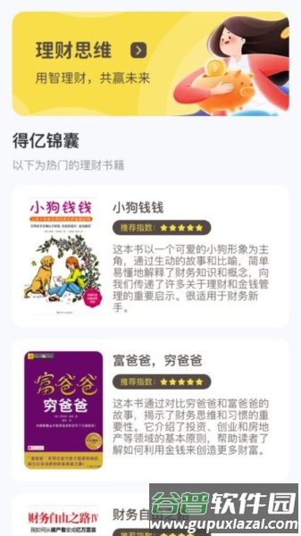 羊羊得亿app截图3