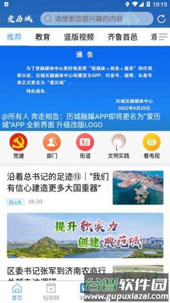 爱历城app截图1