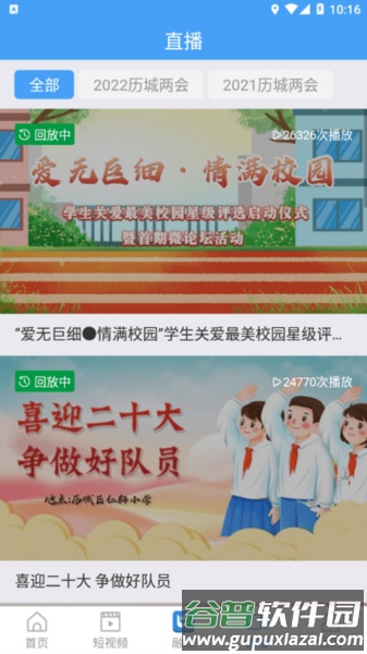 爱历城app截图2