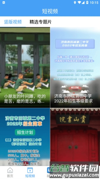 爱历城app截图3