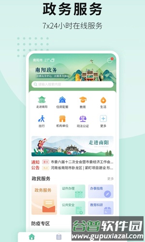 南阳政务服务网手机版截图1