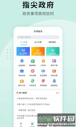 南阳政务服务网手机版截图2