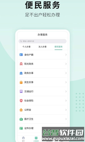 南阳政务服务网手机版截图3