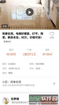 世纪房产网app截图1