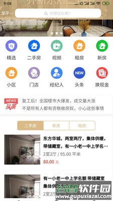 世纪房产网app截图3