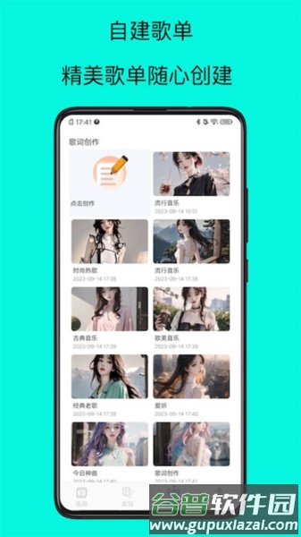 歌词适配大师安卓版截图2