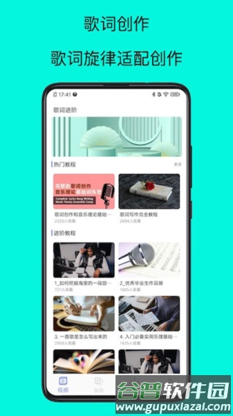 歌词适配大师安卓版截图4