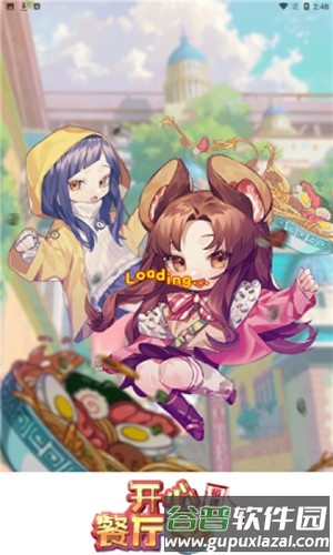 开心餐厅极速版截图1