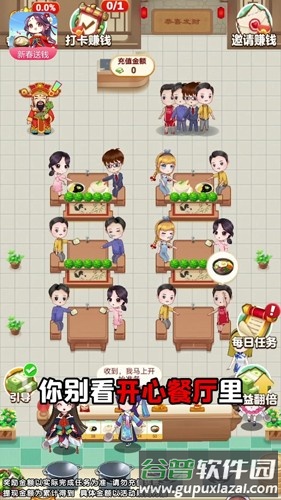 开心餐厅极速版截图2
