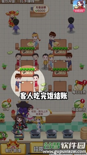 开心餐厅极速版截图3
