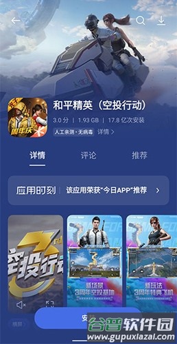 OPPO应用商店app截图1