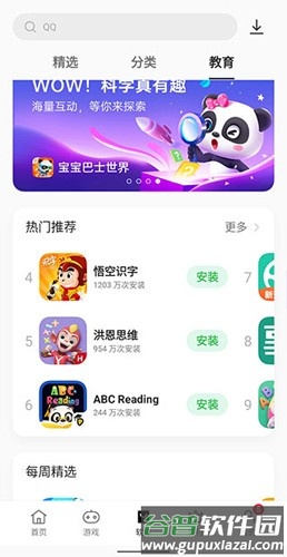 OPPO应用商店app截图2