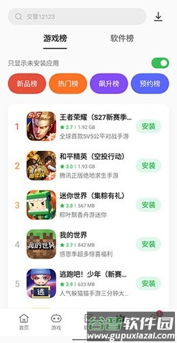 OPPO应用商店app截图3