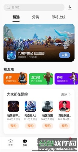 OPPO应用商店app截图5