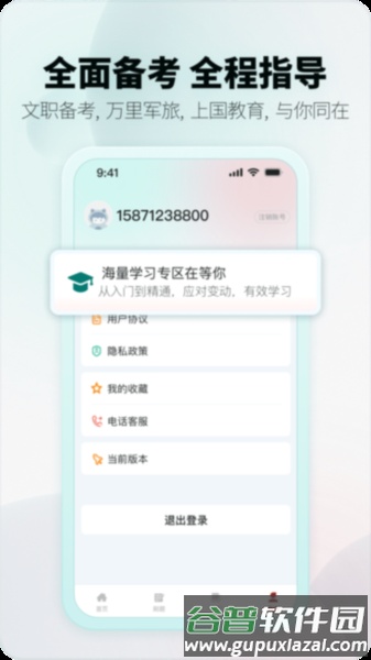 上国教育app截图1