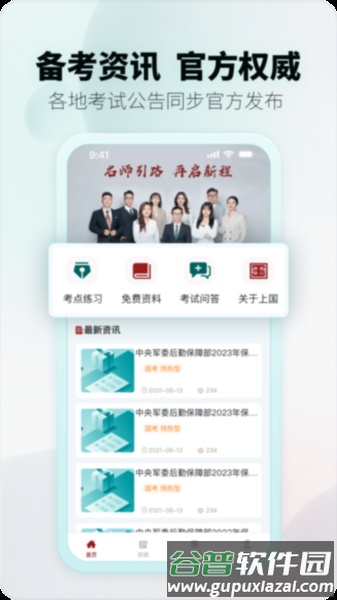 上国教育app截图2