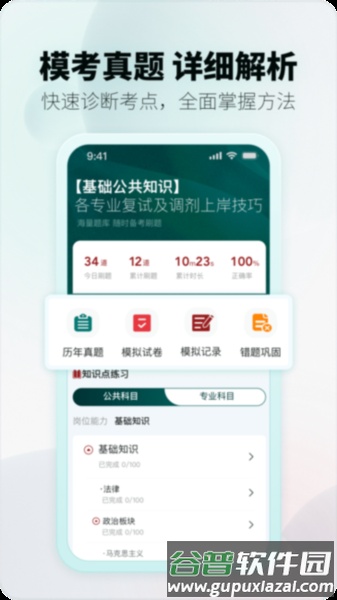 上国教育app截图3