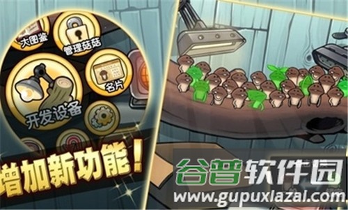 菇菇栽培研究室极致版截图3