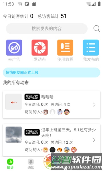 悄悄朋友圈安卓版截图1