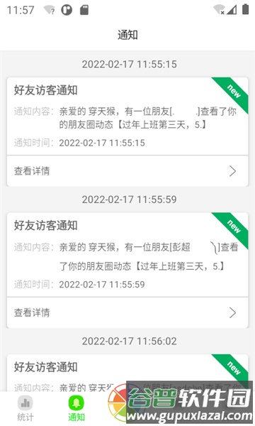 悄悄朋友圈安卓版截图3