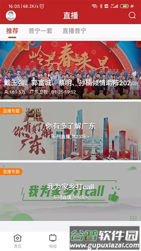 普宁通app截图2