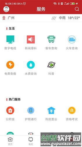 普宁通app截图3