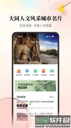 数智天下大同安卓版截图1