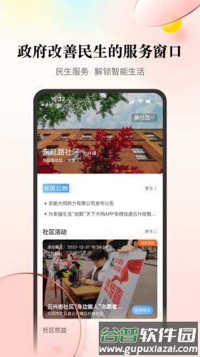 数智天下大同安卓版截图4