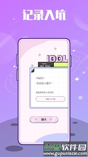 韩idolapp截图3