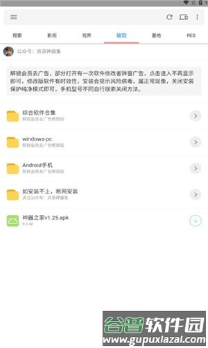神器之家app截图3