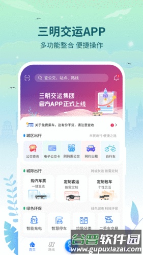 三明交运手机版截图1