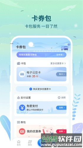 三明交运手机版截图4