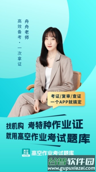 高处作业考试题库app截图1