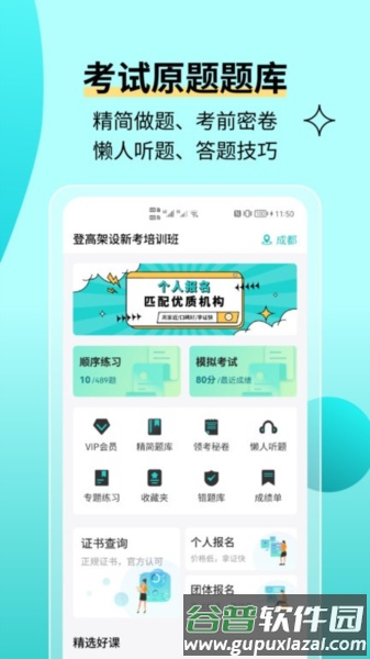 高处作业考试题库app截图2