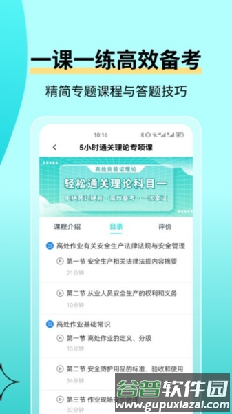高处作业考试题库app截图4