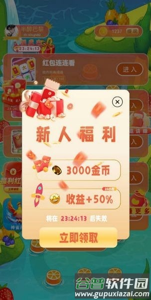 点金蜜桃红包版截图3
