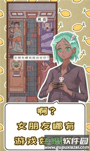 恋爱的酸甜苦辣免广告版截图2