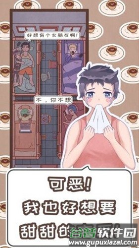 恋爱的酸甜苦辣免广告版截图5