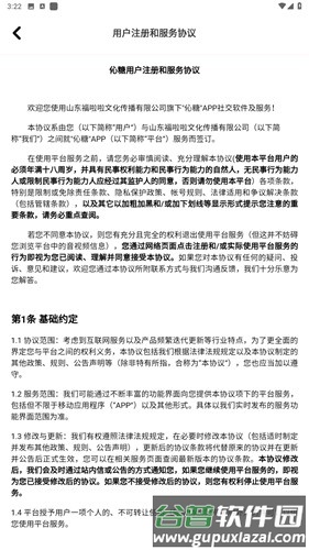 伈糖app截图3