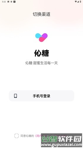 伈糖app截图4