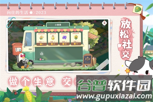 向往的生活官方版截图1