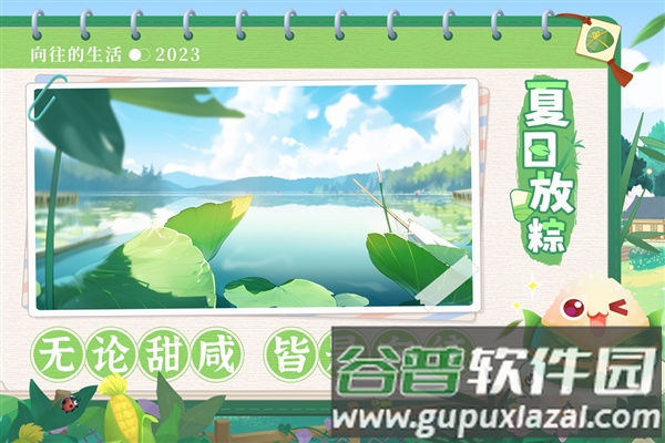 向往的生活官方版截图2
